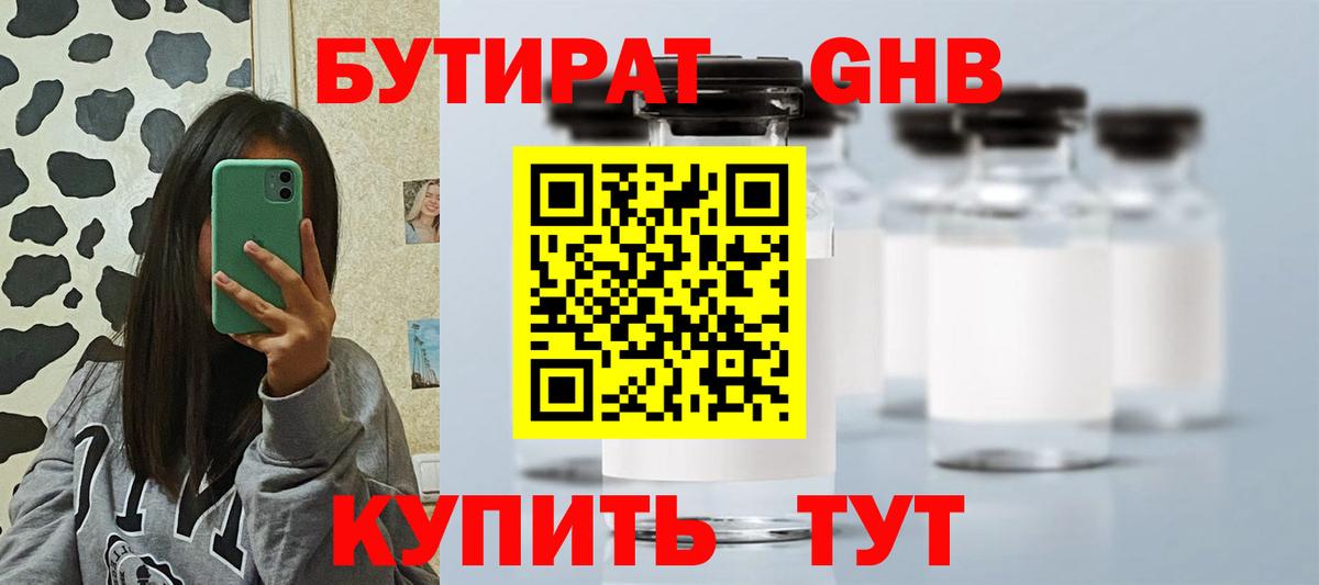 Благодарный  БУТИРАТ  Вход с VPN  Бутират жидкий экстази 