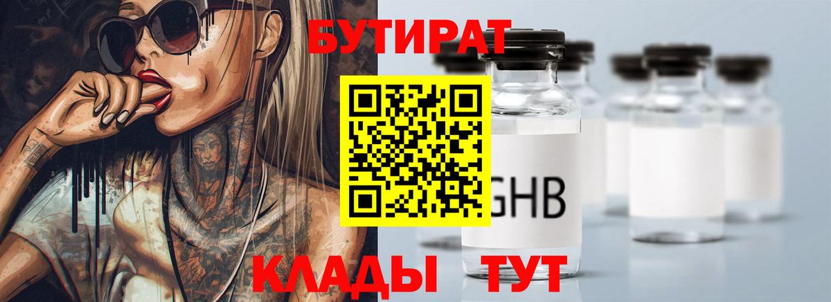 Бутират жидкий экстази Благодарный