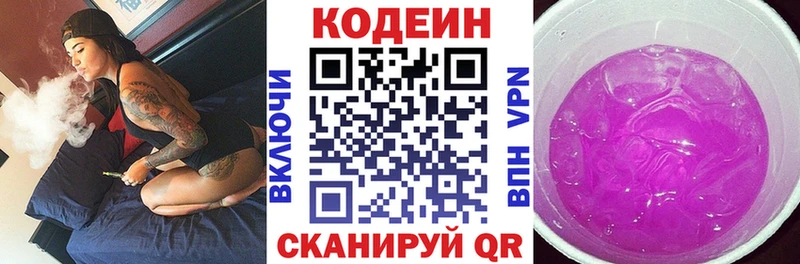 Кодеин напиток Lean (лин)  Благодарный 