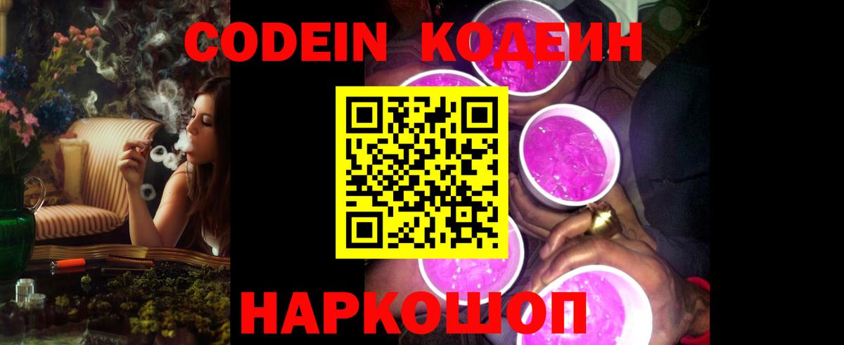 Кодеин Purple Drank Благодарный