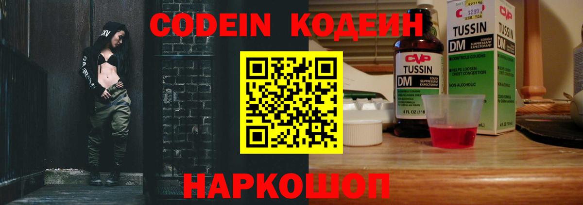 Codein напиток Lean (лин) Благодарный