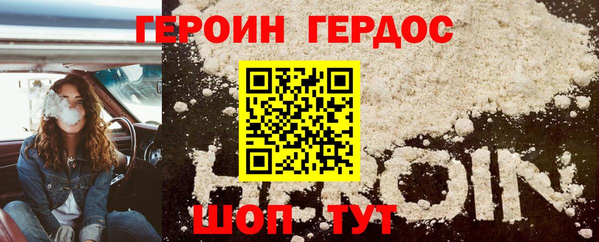 ГЕРОИН белый  ГЕРОИН  Благодарный 